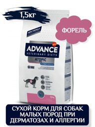 Advance VetDiet 1,5кг Сухой корм для собак малых пород при дерматозах и аллергии Atopic