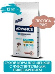 Advance 12кг Сухой корм для щенков с чувствительным пищеварением, лосось и рис