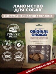 ORIGINAL CHOICE 60 г лакомство для собак мелких и средних пород наггетсы из индейки с яблоком