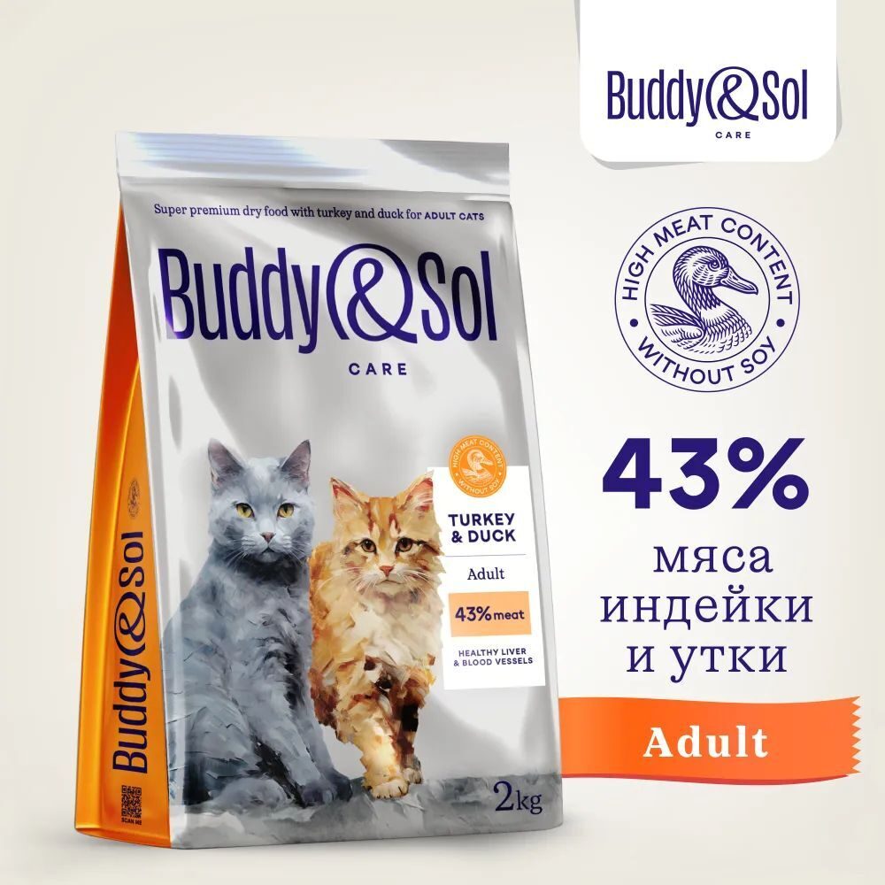 BUDDY SOL CARE ADULT 2 кг сухой корм для взрослых кошек с индейкой и уткой