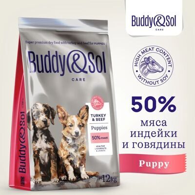 BUDDY SOL CARE PUPPIES 12 кг сухой корм для щенков с индейкой и говядиной