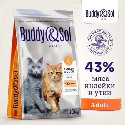 BUDDY SOL CARE ADULT 10 кг сухой корм для взрослых кошек с индейкой и уткой